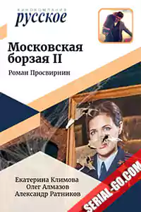 Московская борзая 2