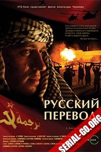Русский перевод (2007)
