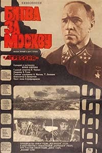 Битва за Москву (1985)